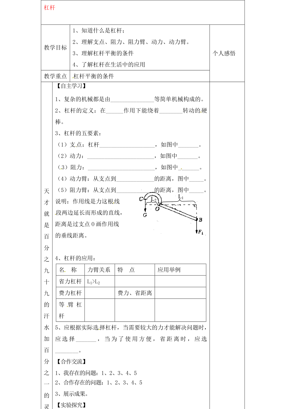 河北省贊皇縣第二中學(xué)九年級物理全冊 第13章 第4節(jié) 杠桿教學(xué)案（無答案） （新版）新人教版（通用）_第1頁