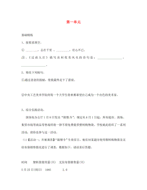 浙江省紹興縣楊汛橋鎮(zhèn)中學七年級語文上冊 第一單元校本作業(yè)（無答案）（新版）新人教版