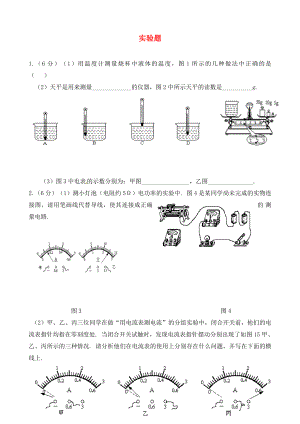 廣東省河源市中國教育學會中英文實驗學校2020年中考物理專題復習 實驗題（無答案）