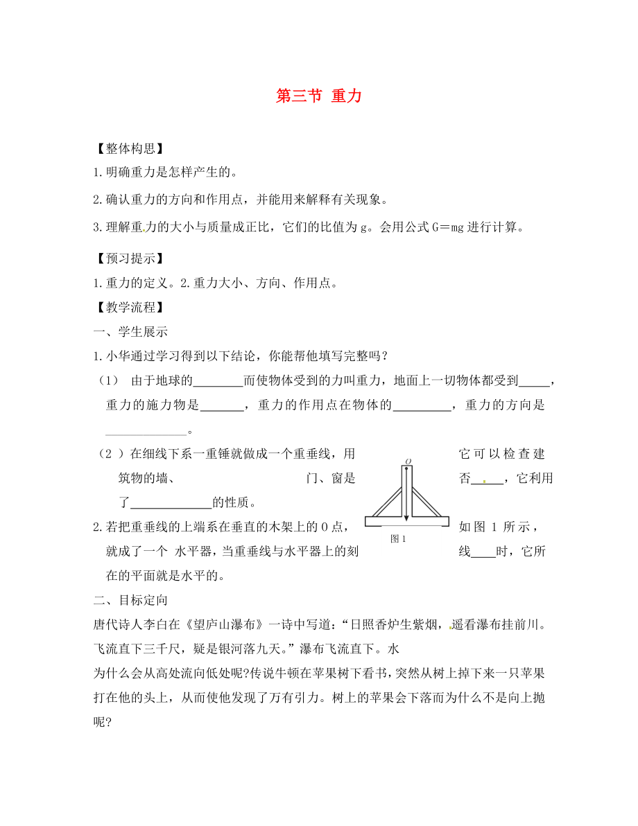 广西崇左市大新县全茗镇中学八年级物理下册 7.3 重力导学案1（无答案）（新版）新人教版_第1页