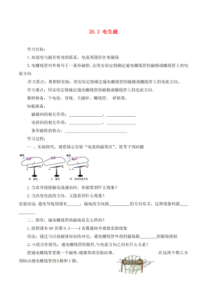 河南省虞城縣第一初級(jí)中學(xué)九年級(jí)物理全冊(cè) 20.2 電生磁復(fù)習(xí)學(xué)案（無(wú)答案）（新版）新人教版（通用）