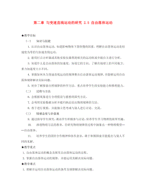 高中物理 自由落體運(yùn)動(dòng)6教案 新人教版必修1（通用）