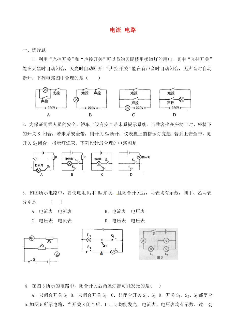 河北省正定縣第四中學(xué)2020屆九年級(jí)物理10月考點(diǎn)練習(xí) 電流 電路（無答案）_第1頁