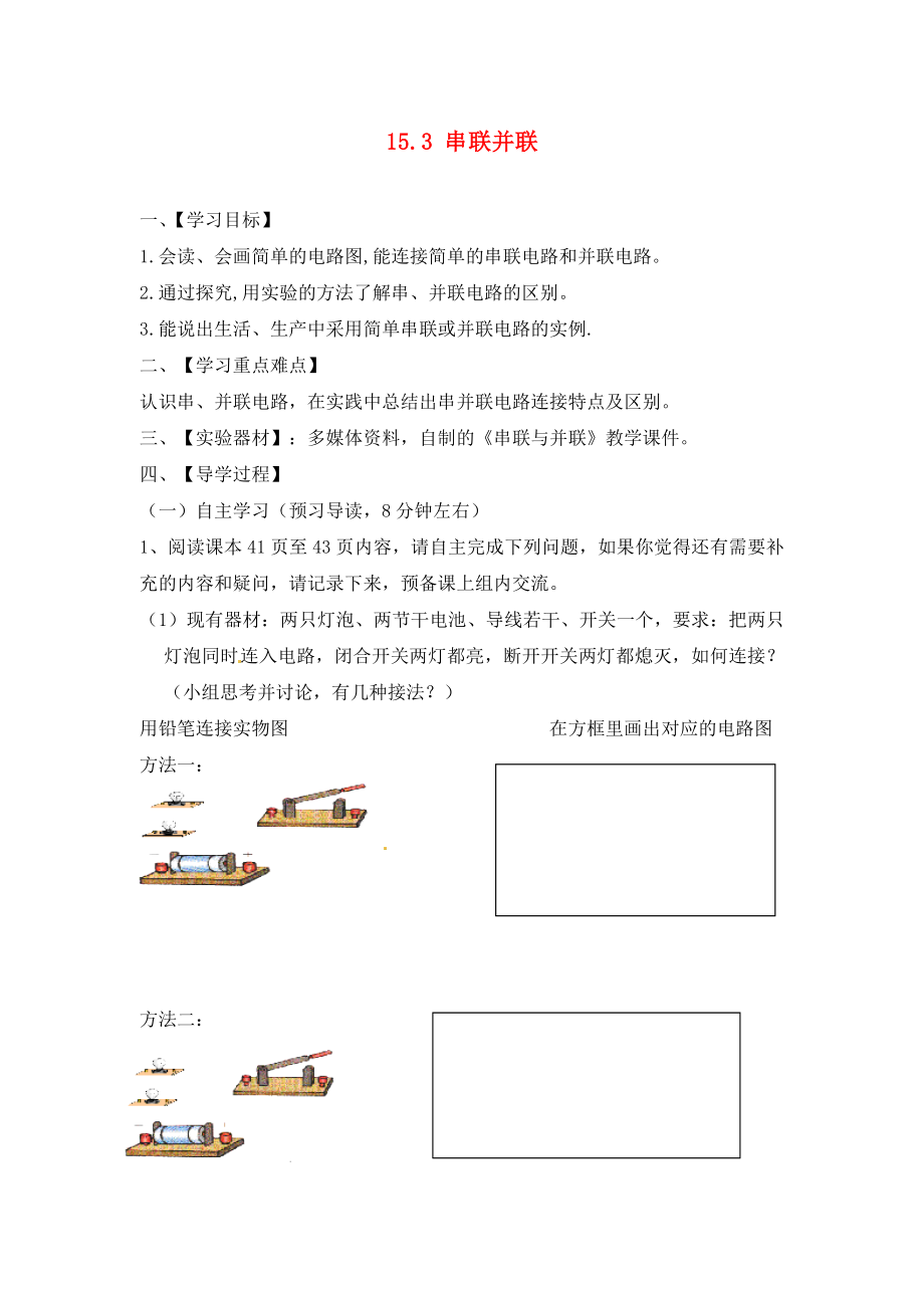 四川省富順縣第三中學(xué)九年級(jí)物理全冊(cè) 15.3 串聯(lián)并聯(lián)學(xué)案（無答案） 新人教版_第1頁