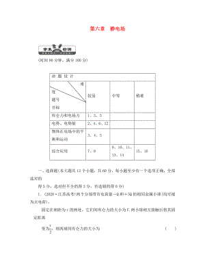 2020屆高三物理練習(xí) 靜電場章末質(zhì)量檢測 新人教版