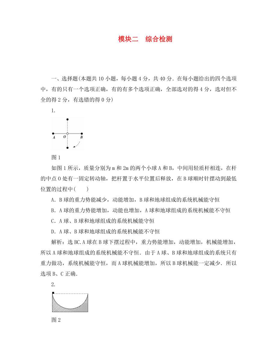 2020年高考物理二輪復(fù)習(xí) 模塊二綜合檢測（通用）_第1頁