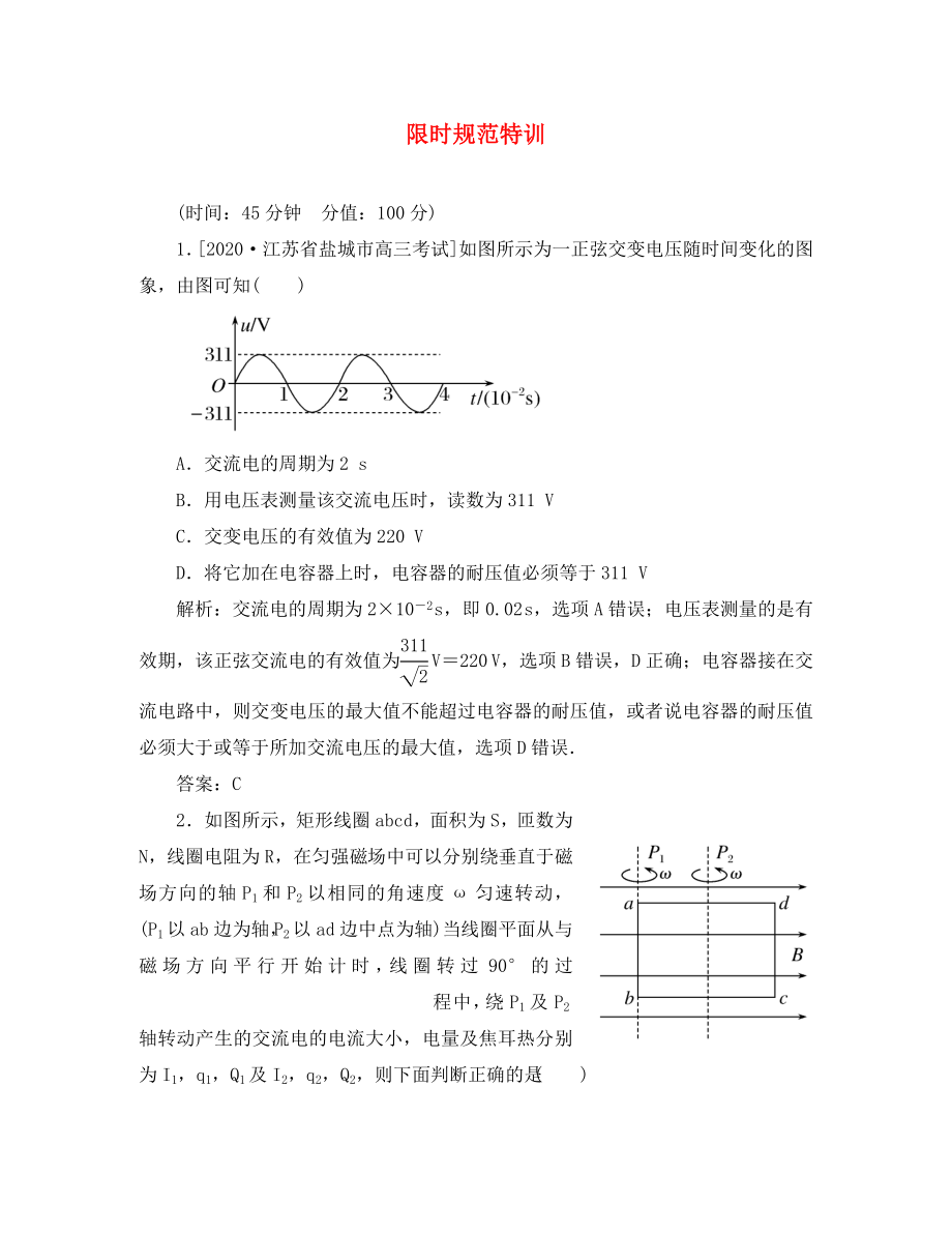 2020高考物理復(fù)習(xí) 金版教程 第10章第1單元 交變電流的產(chǎn)生及描述練習(xí)（通用）_第1頁(yè)