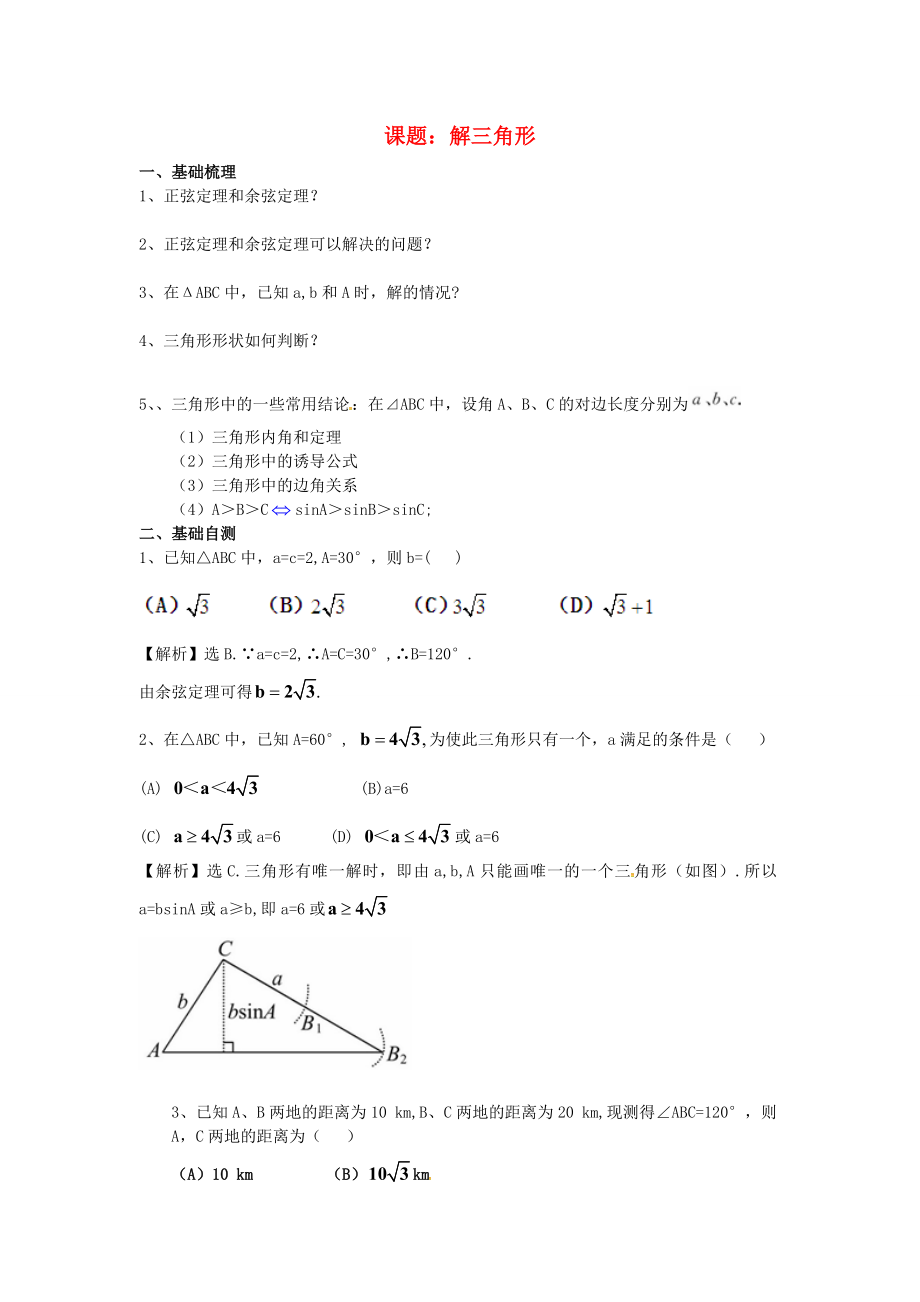 山東省鄆城縣實驗中學(xué)高中數(shù)學(xué) 第一章 解三角形學(xué)案 新人教A版必修5_第1頁