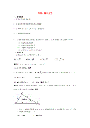 山東省鄆城縣實(shí)驗(yàn)中學(xué)高中數(shù)學(xué) 第一章 解三角形學(xué)案 新人教A版必修5