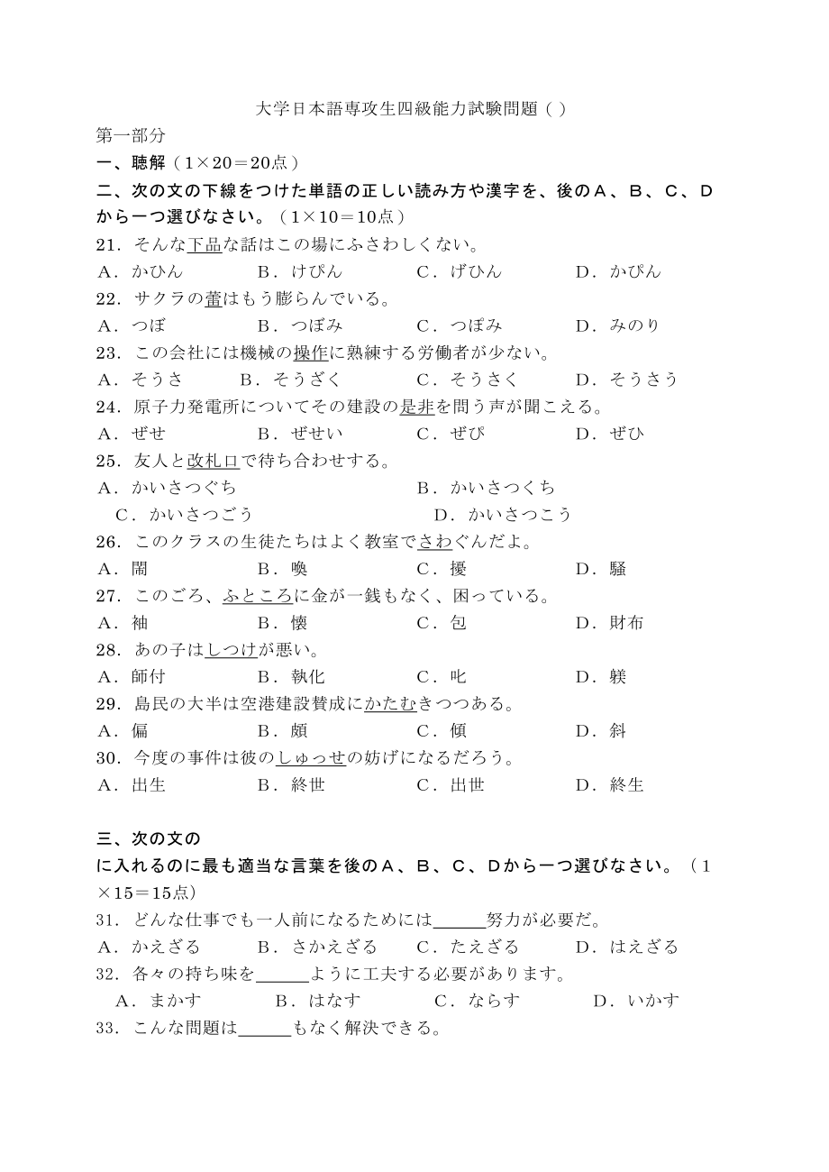 2022年度日语专四真题预测_第1页