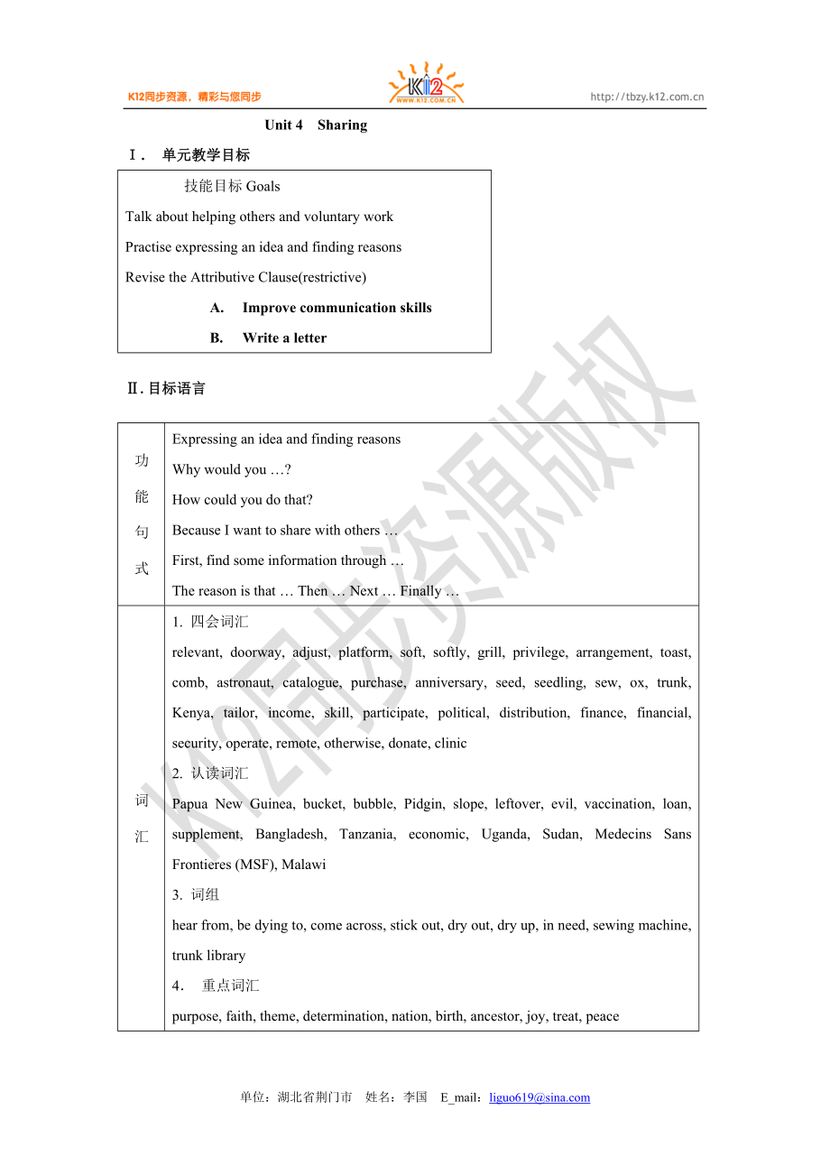 高二英语（选修七）unit 4 单元教学目标_第1页