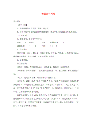 湖北省咸寧市嘉魚縣城北中學九年級語文上冊 傅雷家書兩則導學案（無答案） 新人教版