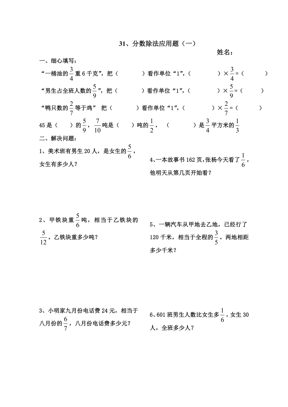 北師大版五年級(jí)下冊(cè)《分?jǐn)?shù)除法應(yīng)用題練習(xí)題》練習(xí)題及答案58076_第1頁