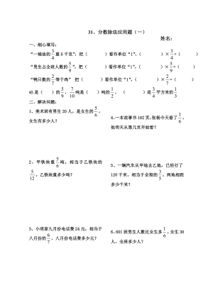 北師大版五年級(jí)下冊(cè)《分?jǐn)?shù)除法應(yīng)用題練習(xí)題》練習(xí)題及答案58076