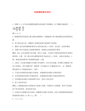 【優(yōu)化方案】2020高考物理總復(fù)習(xí) 實(shí)驗(yàn)三知能優(yōu)化演練 新人教版選修3-4