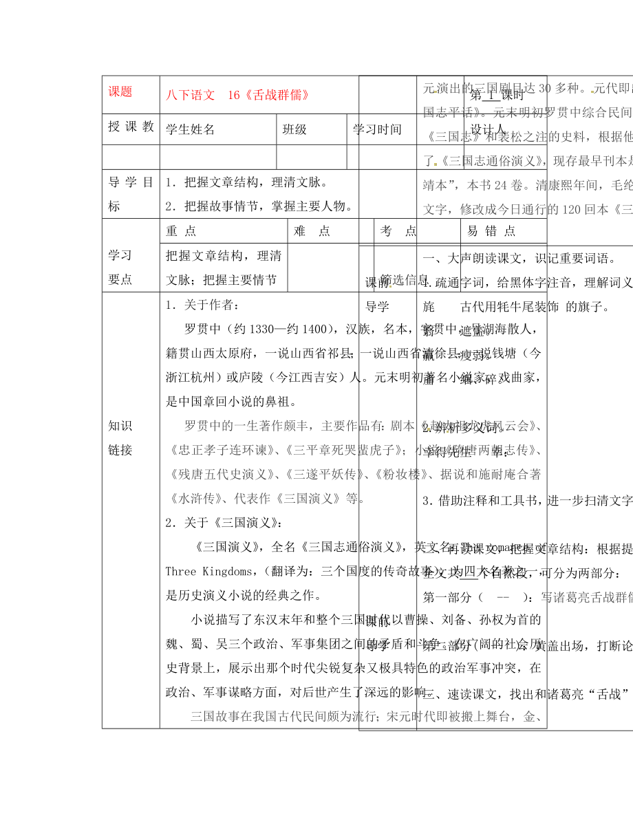 湖北省武漢市陸家街中學(xué)八年級語文下冊 舌戰(zhàn)群儒導(dǎo)學(xué)案（無答案） 新人教版_第1頁