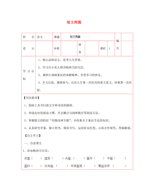 陜西省延川縣第二中學(xué)七年級語文上冊 短文兩篇導(dǎo)學(xué)案（無答案） 新人教版（通用）