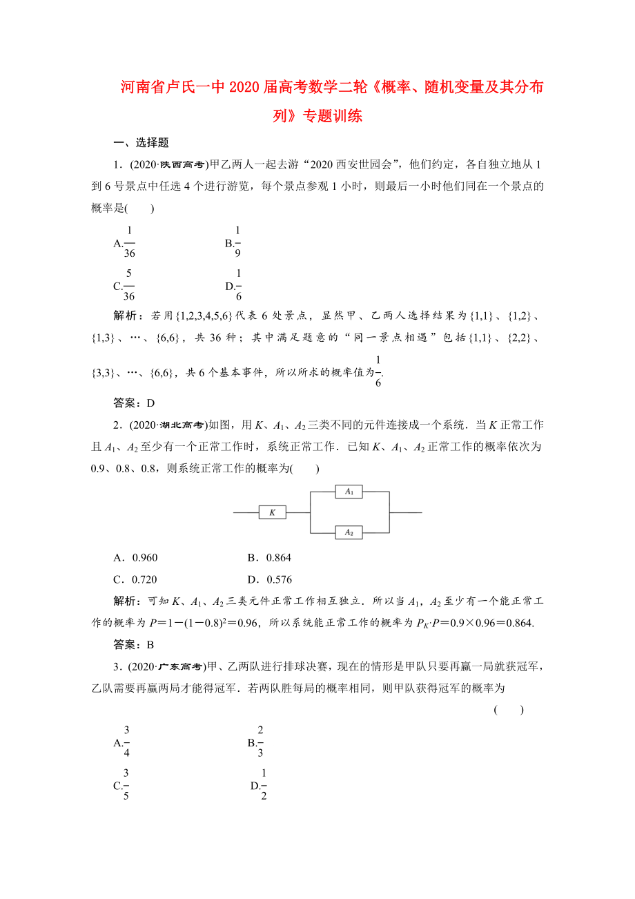 河南省盧氏一中2020屆高考數(shù)學(xué)二輪專題《概率、隨機(jī)變量及其分布列》訓(xùn)練_第1頁(yè)