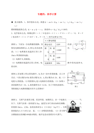 山東省臨沂市2020年中考物理二輪專(zhuān)題復(fù)習(xí) 專(zhuān)題四 力熱計(jì)算（無(wú)答案）