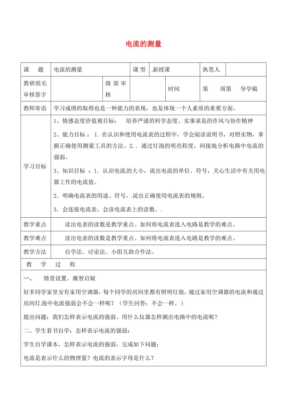 山東省廣饒縣廣饒街道九年級物理全冊 15.4 電流的測量學(xué)案（無答案）（新版）新人教版（通用）_第1頁