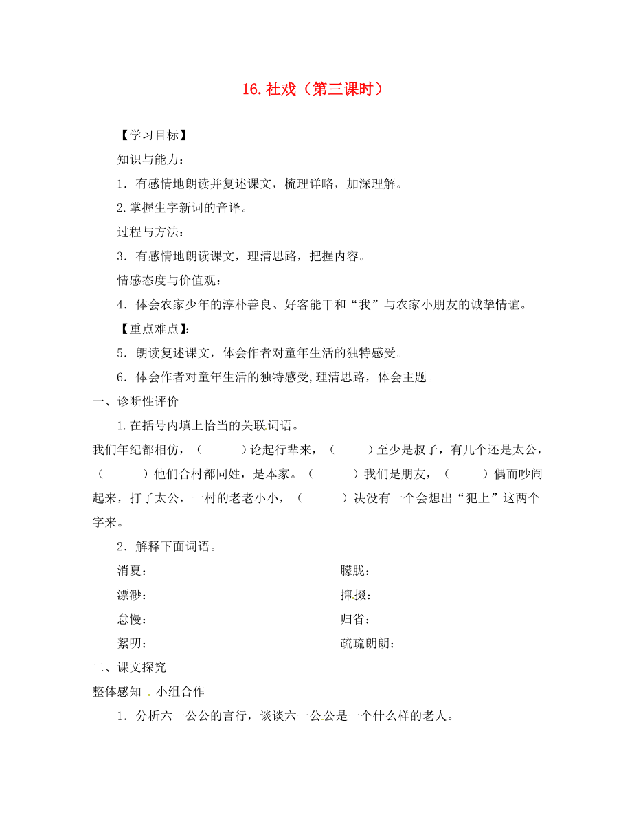 湖北省澤林鎮(zhèn)澤林中學七年級語文下冊 第16課《社戲》學案（3）（無答案） 新人教版_第1頁