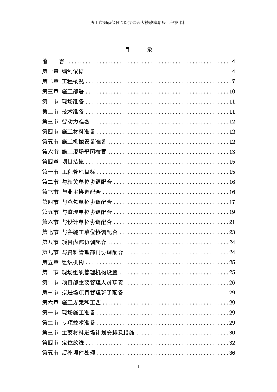 玻璃幕墙工程技术标(范本).doc_第1页