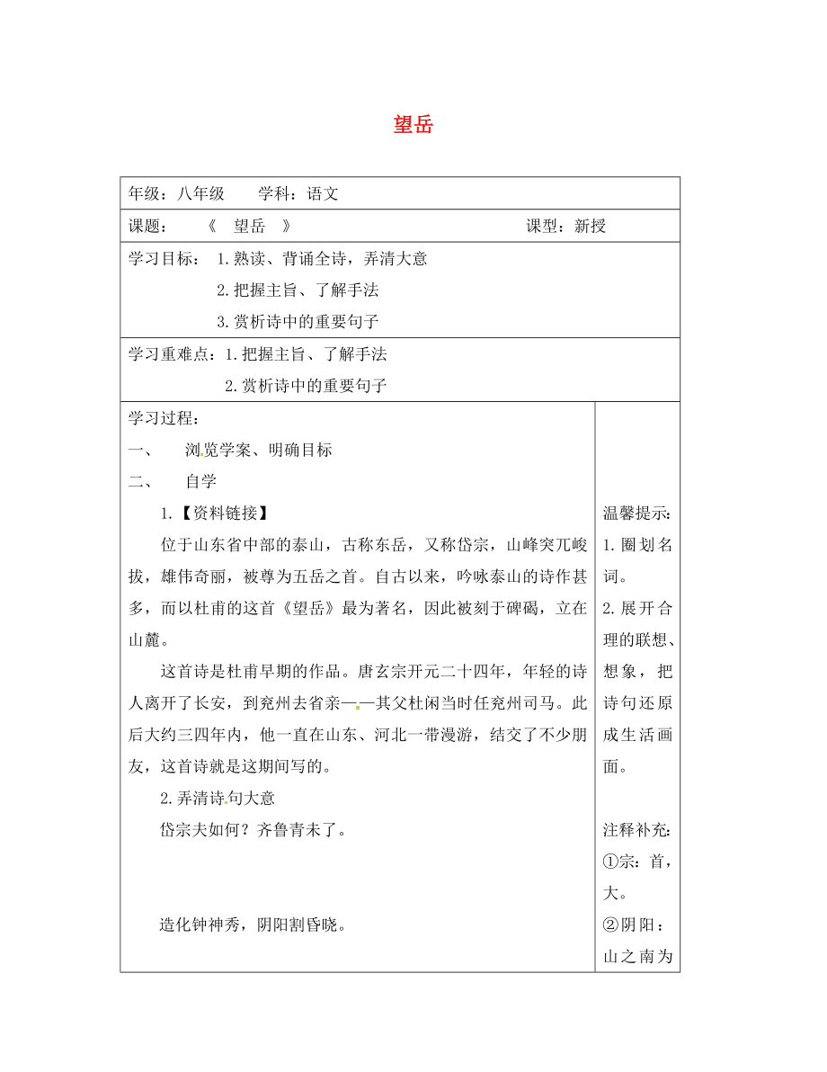 江蘇省連云港市八年級(jí)語(yǔ)文上冊(cè) 第四單元 閱讀 望岳導(dǎo)學(xué)案（無(wú)答案） 蘇教版（通用）_第1頁(yè)