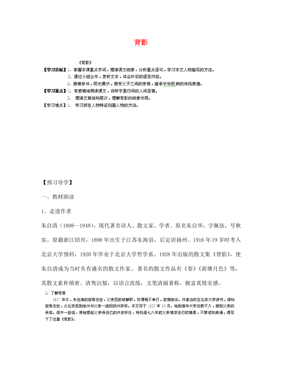 甘肅省玉門市花海中學(xué)七年級語文上冊 5 背影導(dǎo)學(xué)案（無答案） 北師大版_第1頁