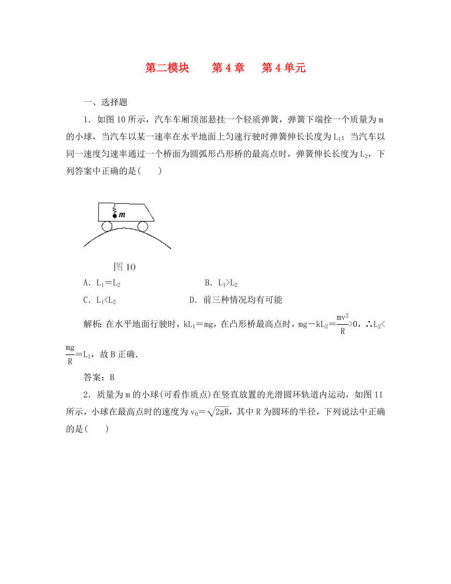 2020高考物理單元卷 圓周運動在實際問題中的應用_第1頁