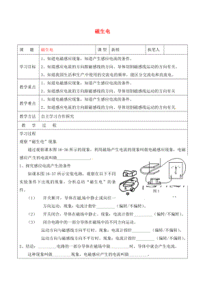 山東省廣饒縣廣饒街道九年級物理全冊 20.5 磁生電學(xué)案（無答案）（新版）新人教版（通用）