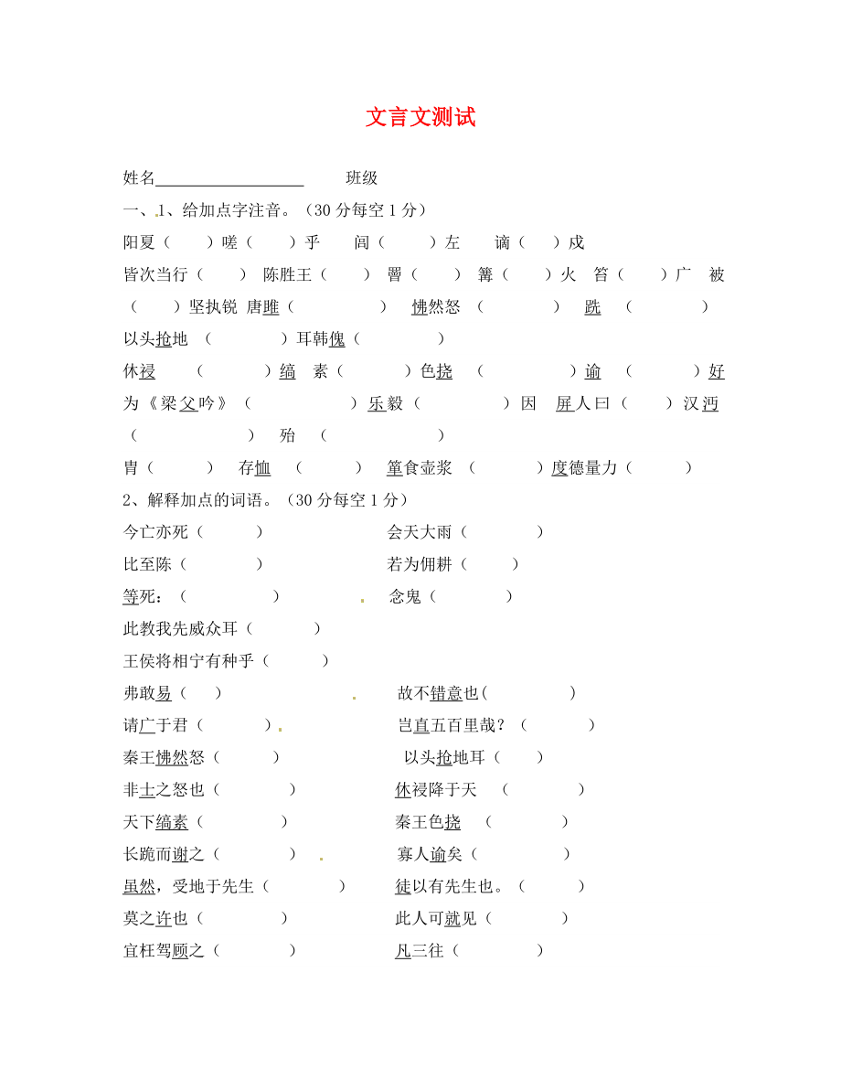 河南省濮陽市范縣濮城鎮(zhèn)中學(xué)九年級語文上冊 文言文測試題（無答案） 新人教版_第1頁