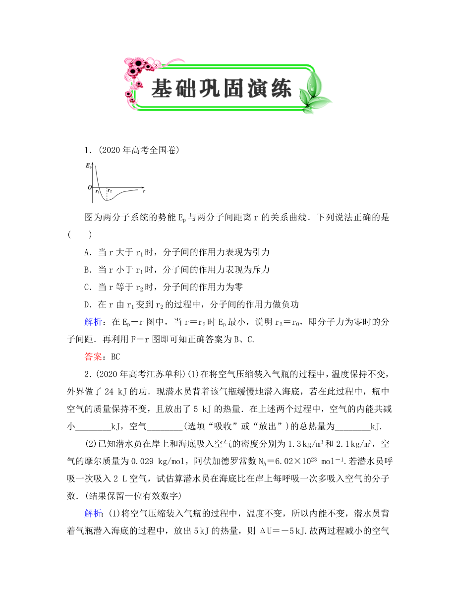 【優(yōu)化探究】2020高考物理一輪復(fù)習 11-1基礎(chǔ)鞏固演練_第1頁