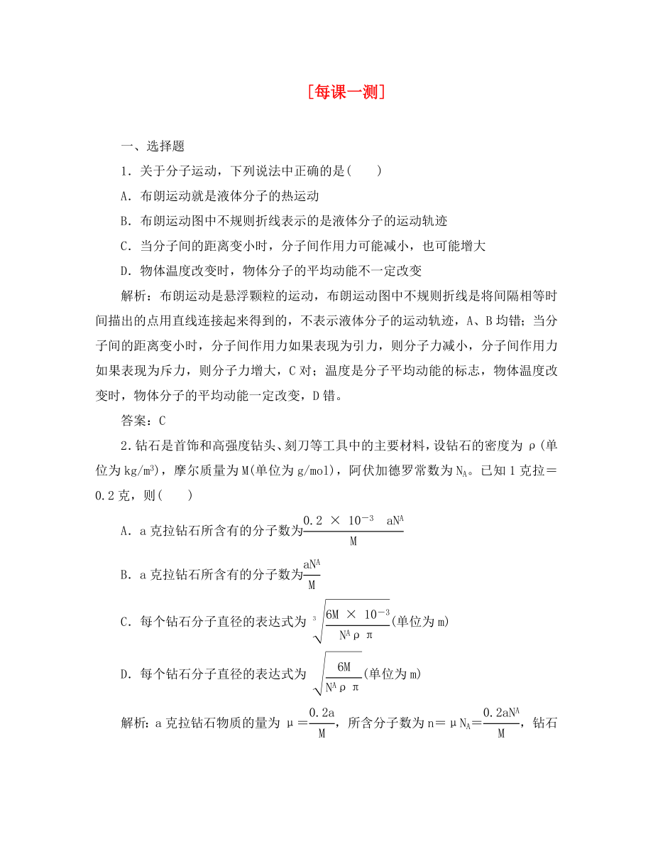 2020年高考物理復習 知能演練提升 第十一章第一講分子動理論熱力學定律與能量守恒_第1頁