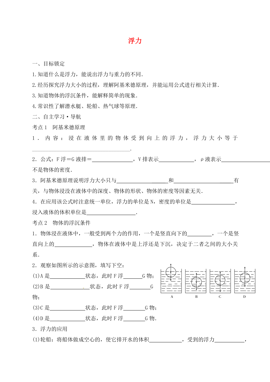 山東省樂陵市丁塢鎮(zhèn)2020屆中考物理一輪復(fù)習(xí) 第十章 浮力導(dǎo)學(xué)案2（無答案）_第1頁