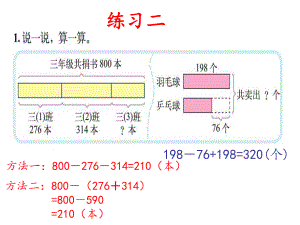 新北師大版三年級(jí)上冊(cè)《練習(xí)二》.ppt