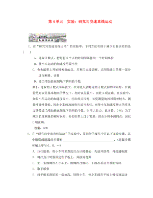 2020屆高三物理練習(xí) 實(shí)驗(yàn)：研究勻變速直線運(yùn)動(dòng) 新人教版