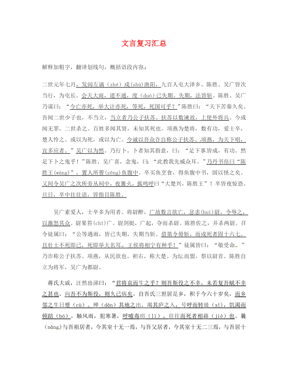 江蘇省連云港市2020屆九年級語文上學期期中復習 文言文匯總 蘇教版_第1頁