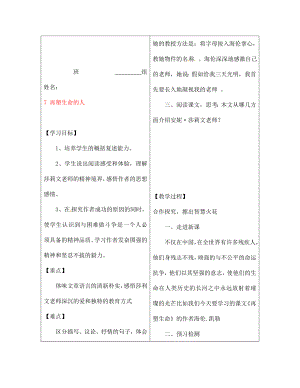 陜西省漢濱區(qū)建民辦事處建民初級中學七年級語文上冊 7 再塑生命的人導學案（無答案）（新版）新人教版