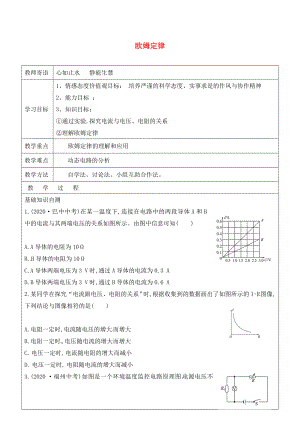 山東省廣饒縣丁莊鎮(zhèn)中心初級(jí)中學(xué)九年級(jí)物理全冊(cè) 17 歐姆定律復(fù)習(xí)學(xué)案（無答案）（新版）新人教版