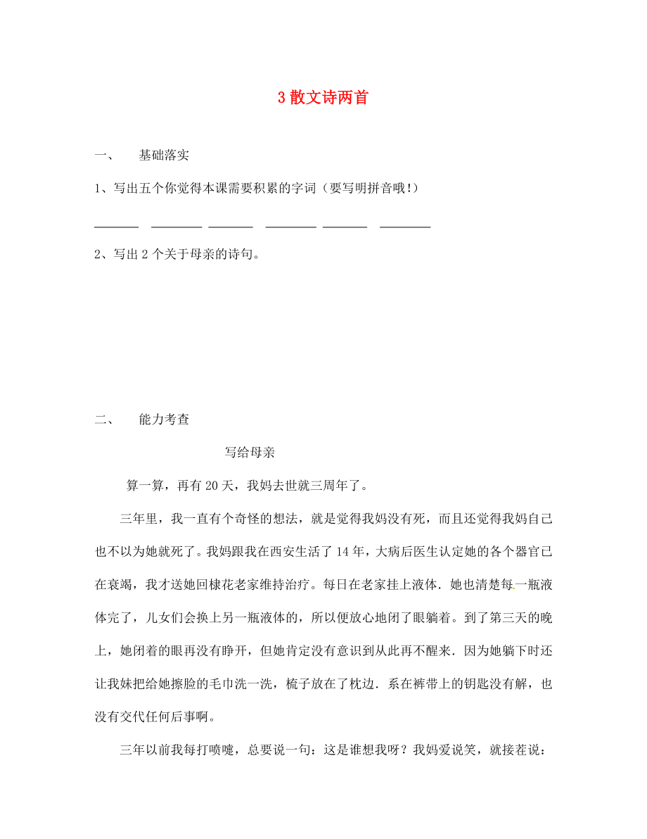 浙江省紹興縣楊汛橋鎮(zhèn)中學(xué)七年級語文上冊 第4課 散文詩兩首校本作業(yè)（無答案）（新版）新人教版_第1頁