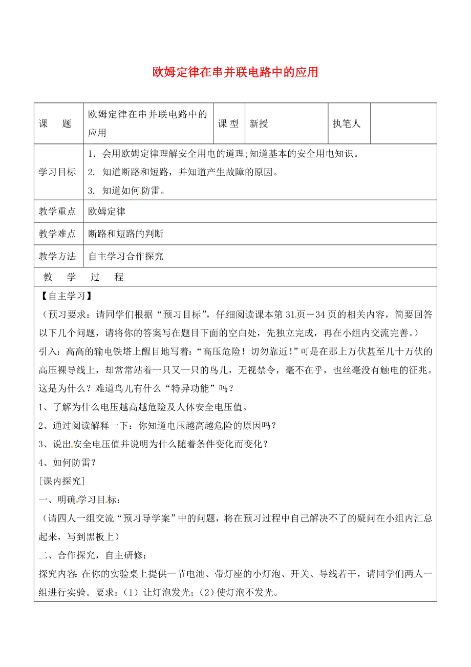 山東省廣饒縣廣饒街道九年級(jí)物理全冊(cè) 17.4 歐姆定律在串并聯(lián)電路中的應(yīng)用學(xué)案（無(wú)答案）（新版）新人教版（通用）_第1頁(yè)