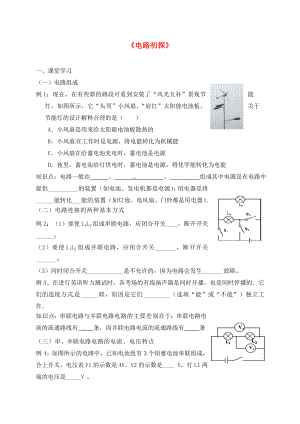 江蘇省無錫市2020屆中考物理 電路復習學案（無答案）