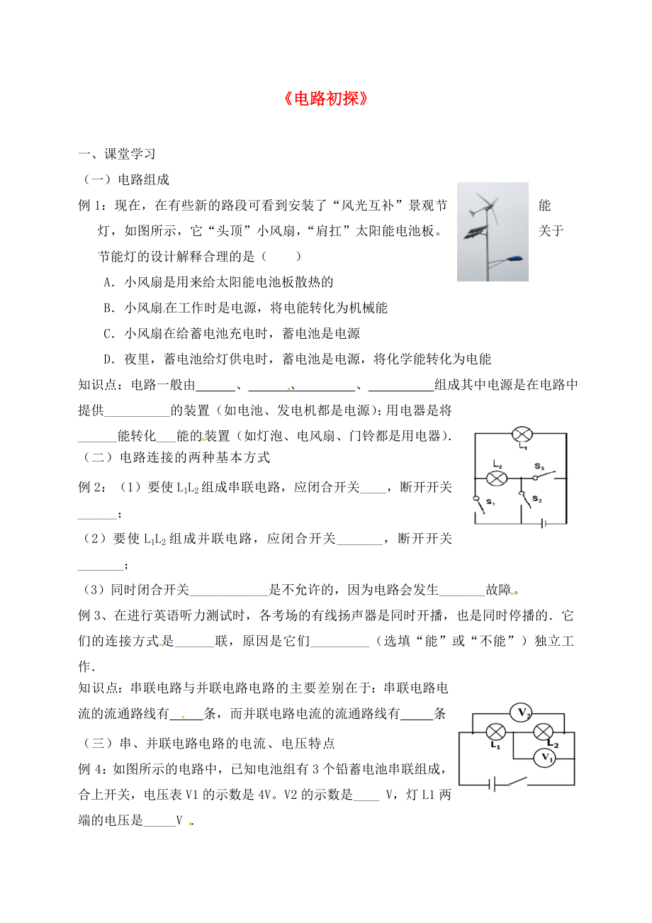 江蘇省無(wú)錫市2020屆中考物理 電路復(fù)習(xí)學(xué)案（無(wú)答案）_第1頁(yè)