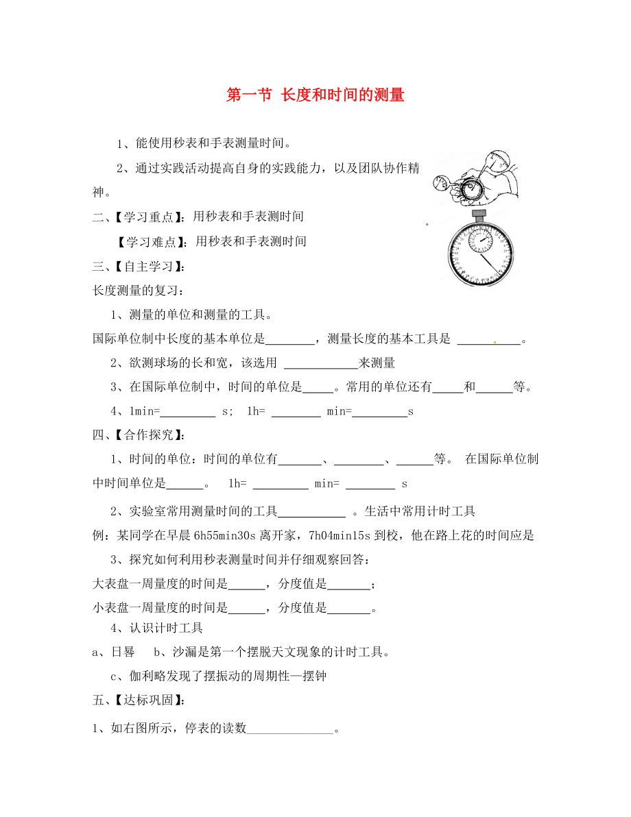 江蘇省淮安市漣水縣高溝中學(xué)八年級(jí)物理上冊(cè) 第五章 第一節(jié) 長(zhǎng)度和時(shí)間的測(cè)量導(dǎo)學(xué)案2（無答案） 蘇科版_第1頁