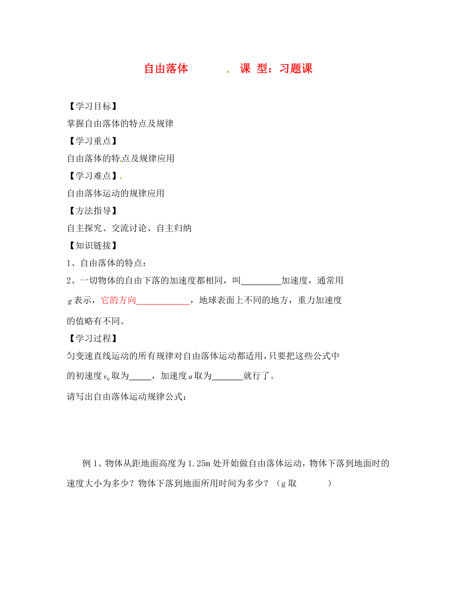 2020高考物理 基础知识巩固资料《自由落体》习题导学案 新人教版必修1_第1页