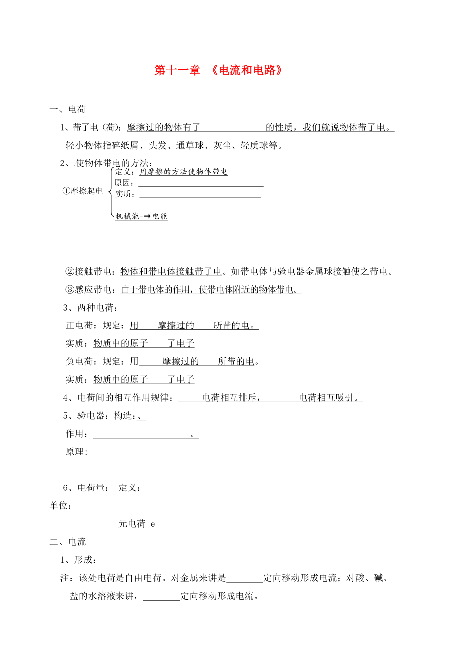 山東省龍口市諸由觀鎮(zhèn)諸由中學中考物理 電流和電路基礎知識復習（無答案） 新人教版_第1頁