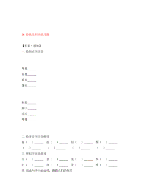 重慶市豐都縣三元中學(xué)七年級(jí)語(yǔ)文下冊(cè) 26 珍珠鳥同步練習(xí)題（無(wú)答案） 新人教版