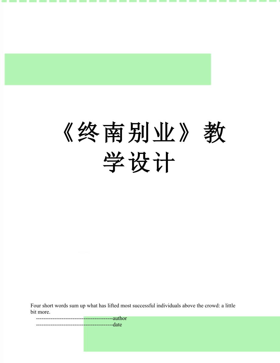 《終南別業(yè)》教學設計_第1頁