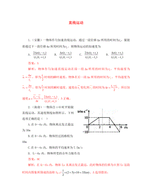 2020高考物理 月刊專版 專題1 直線運動 高考在線2020(3)