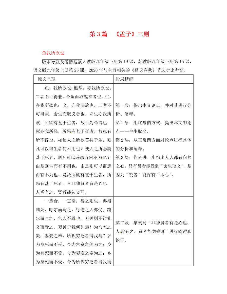 河南省2020中考語文 第一部分 古代詩文閱讀 專題一 文言文閱讀 第3篇《孟子》三則_第1頁